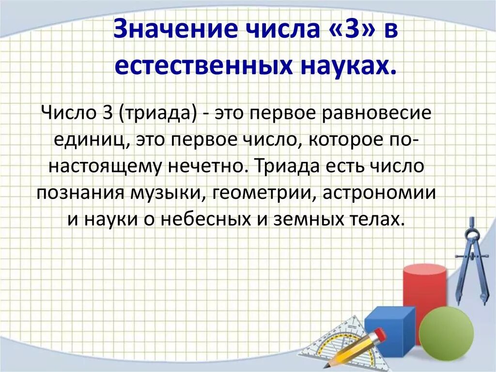 Цифра 3 в нумерологии значение. Число три значение. Значение цифры три. Нумерология цифра 3 значение. 3 Значение.