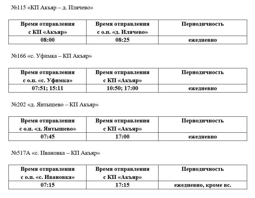 Уфа казань автобус расписание южный. 163 Маршрут Уфа.