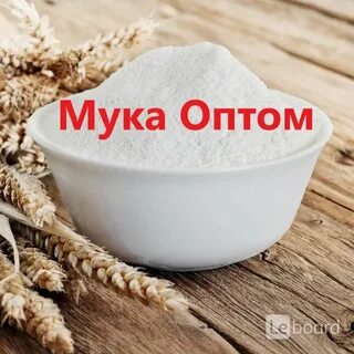 Мука оптом