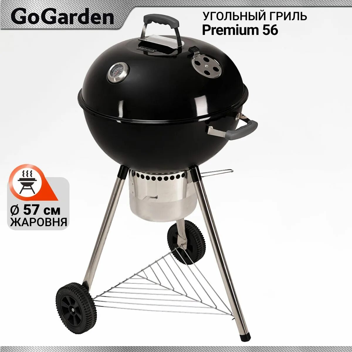 Premium 56 lux. Premium 56 lux. Gogarden premium 56. Гриль угольный gogarden premium 56 lux 70х58х102 см. Гриль угольный gogarden premium 56 lux 70х58х102 см.