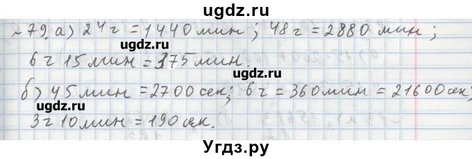 Страница 79 номер 25