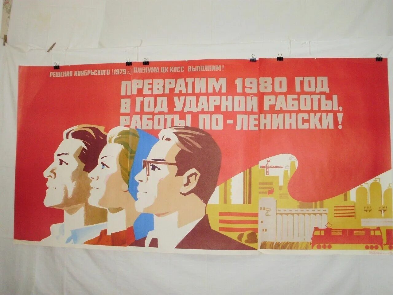 Плакаты 70-80 годов. Плакаты СССР. Советский плакат 70-80-х годов. Плакат на 70 лет. Плакаты 70 годов