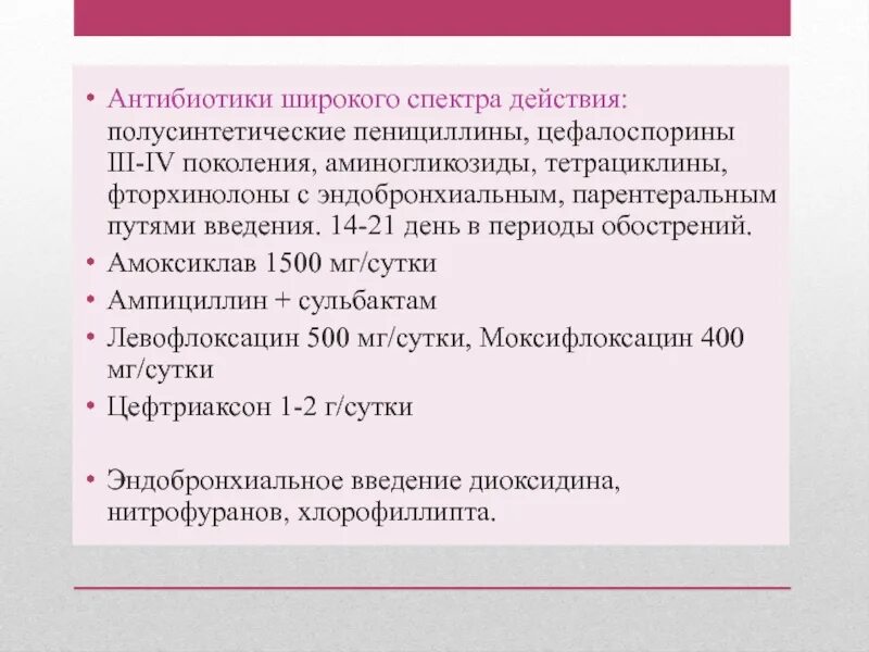 Антибиотик широкого спектра де. Антибиотик широкого спе. Антибиотик широкого СП. Антибиотики широкофо спек. Антибиотики широкого спектра действия препараты