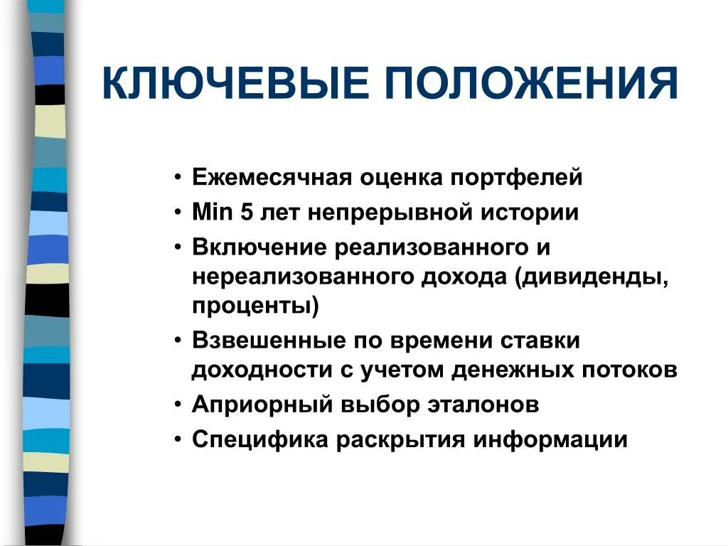 Ежемесячная оценка. Ключевые положения это. Ключевые позиции это. Кредо журналиста ключевые положения.