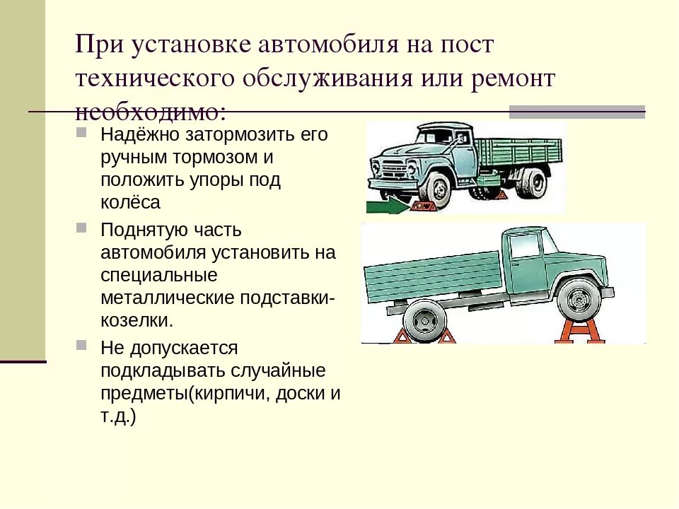 На какое время запрещается покидать кабину управления. Требования ТБ при то и ремонте автомобилей. Виды работ при техническом обслуживании автомобиля. Безопасность работ при ремонте автомобиля. Техника безопасности при ремонте автомобиля.