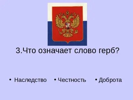 От какого слова происходит слово герб