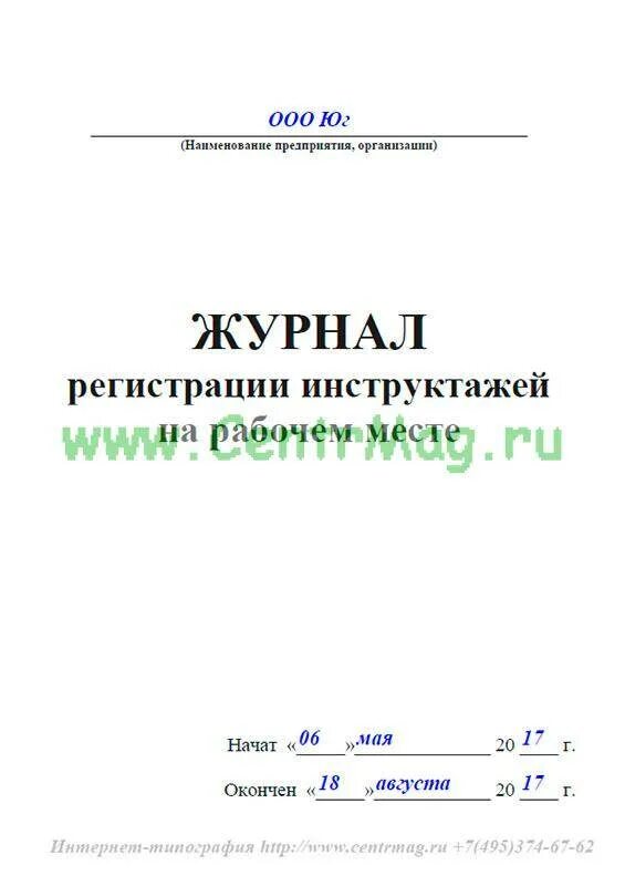 Журнал отсутствующих приложение. Как заполнять журнал регистрации инструктажа на рабочем месте. журнал регистрации инструктажа на рабочем месте титульный лист. журнал инструктажа на рабочем месте образец. журнал по технике безопасности на рабочем месте.