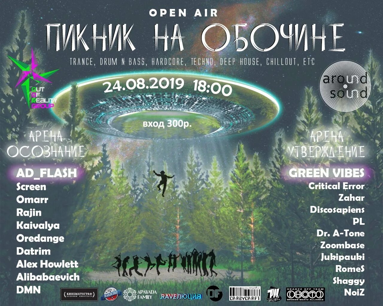 Sound around me. Саундэраунд фестиваль. саунд эраунд томск. sound around белинского. катя саунд эраунд томск.