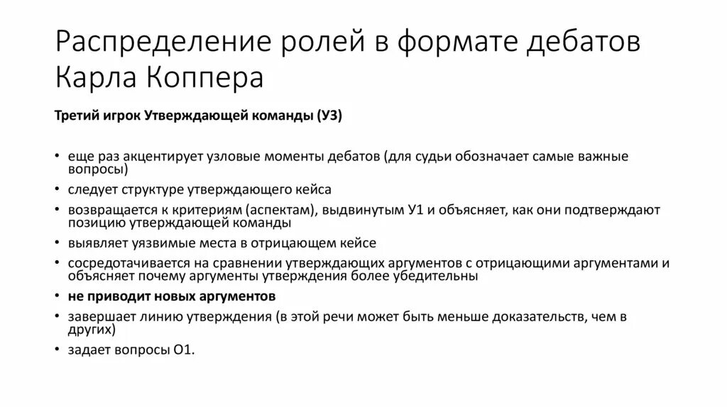 Форматы дебатов. Дебаты схема проведения. структура дебатов в школе. дебаты поппера схема. формат проведения дебатов.