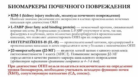 Показатели состояния почек
