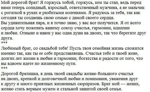 Поздравления брата двоюродного свадьбой