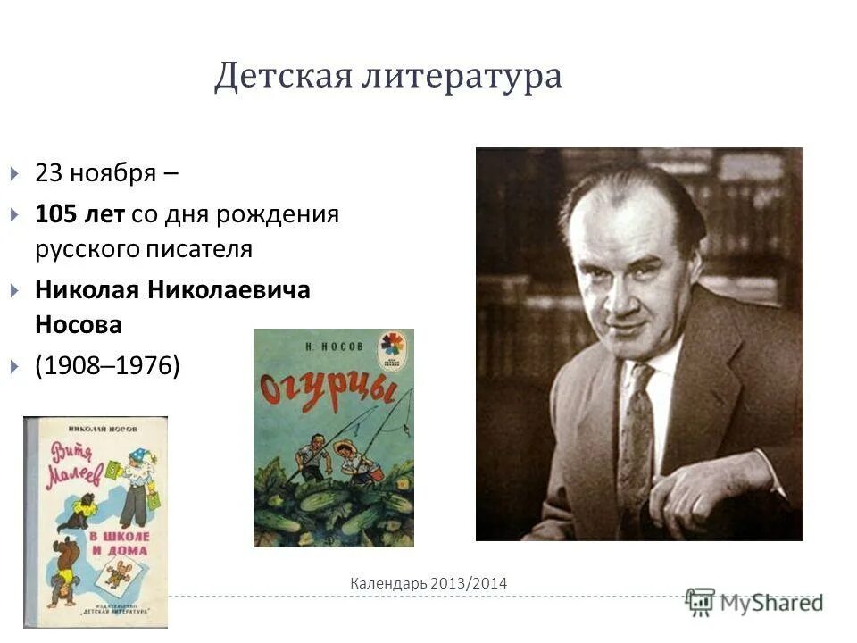 Какие писатели родились в апреле. Юбилеи детских писателей. Дни рождения детских писателей. Детские Писатели ноября. Детские Писатели дни рождения.