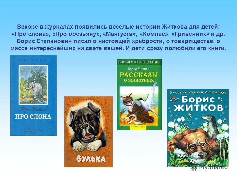 Житков рассказы о храбрости. Житков про слона.