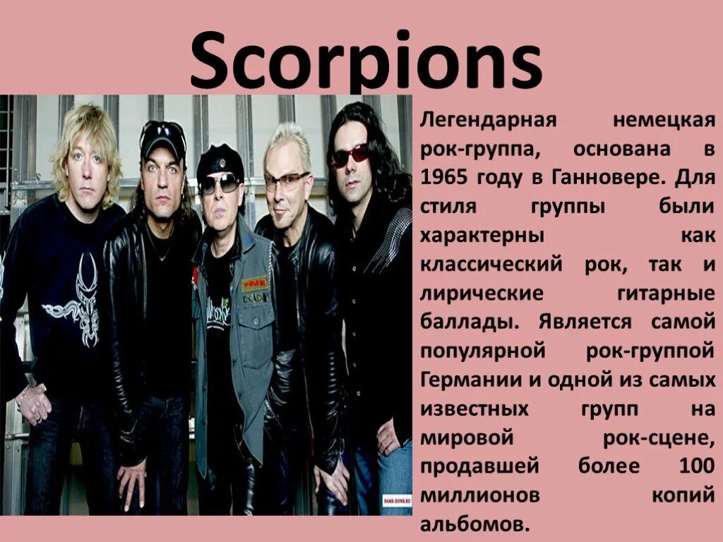 Популярные поп рок. Сообщение о рок группе. Презентация про рок группу. Тема для презентации рок группа. Информация о рок Музыке.