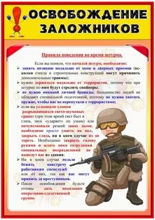 Антитеррор для детей в детском