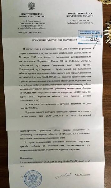 Судебное поручение. Судебное поручение пример. Порядок выполнения судебного поручения. Судебное поручение картинка для презентации. Поручение о вручении документов.