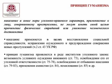Принцип гуманизма