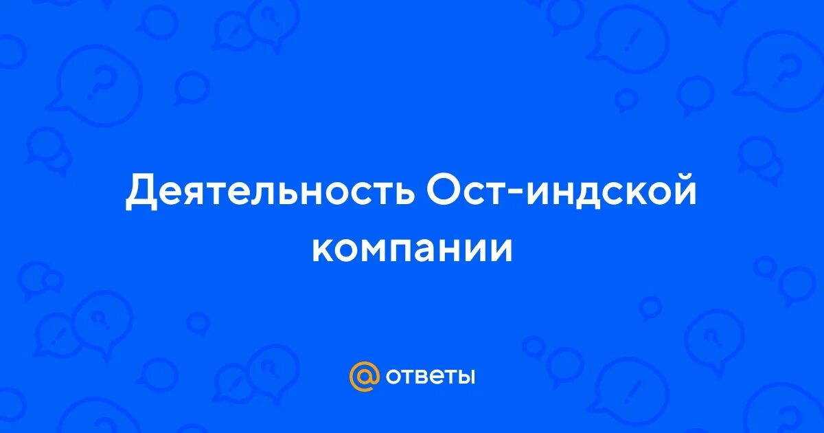 Деятельность ост