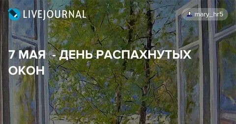 Отворить окно или
