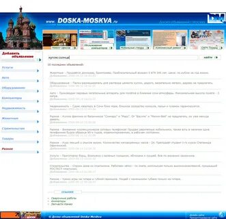 Доска бесплатных объявлений москва московская область