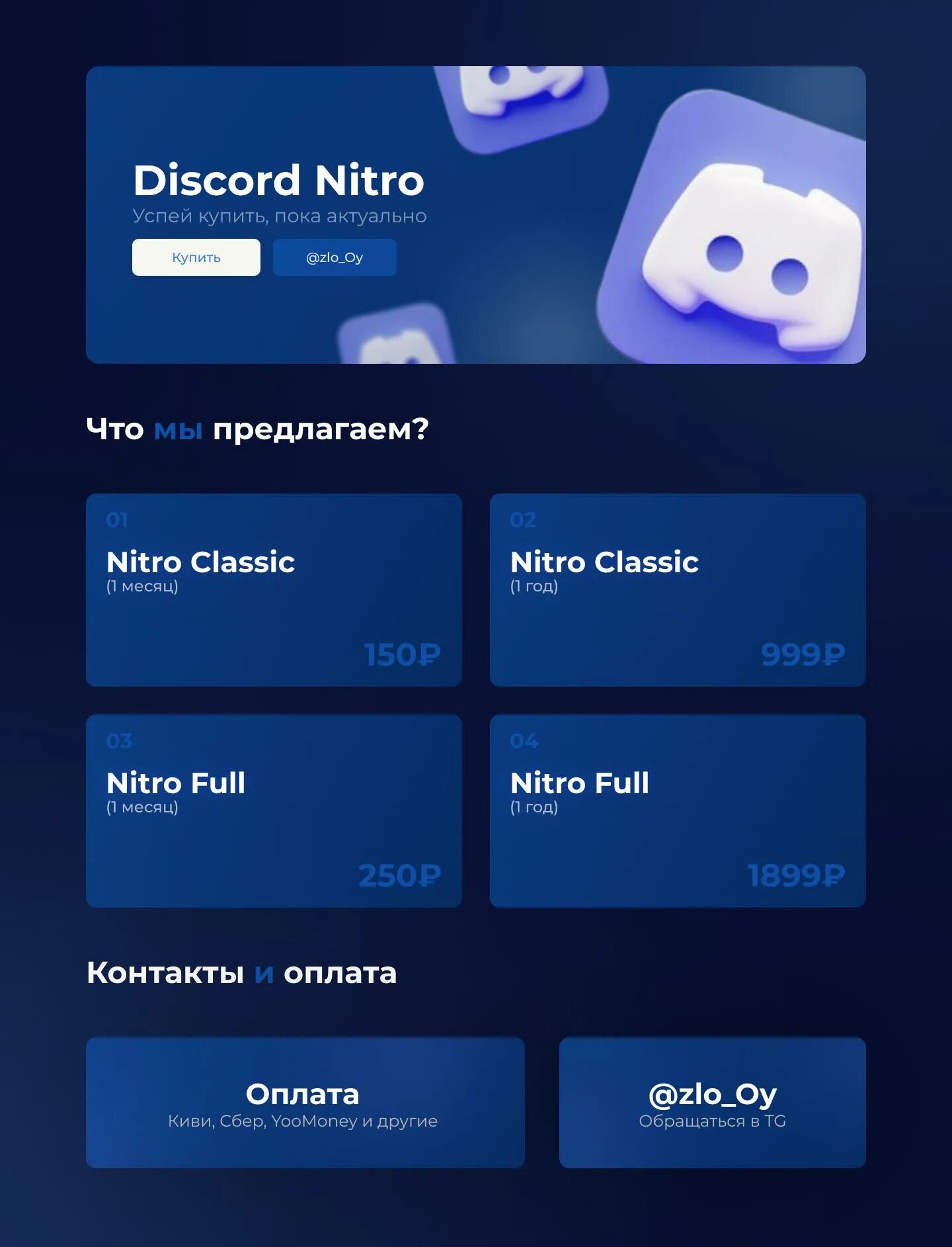 Нитро discord. Дискорд нитро Классик. Дискорд нитро 1 месяц. Подписка Дискорд нитро. Дискорд нитро купить фанпей