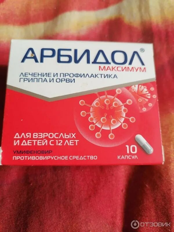 Таблетки умифеновир отзывы. Арбидол максимум. Противовирусное средство. Противовирусные умифеновир. Умифеновир таблетки.