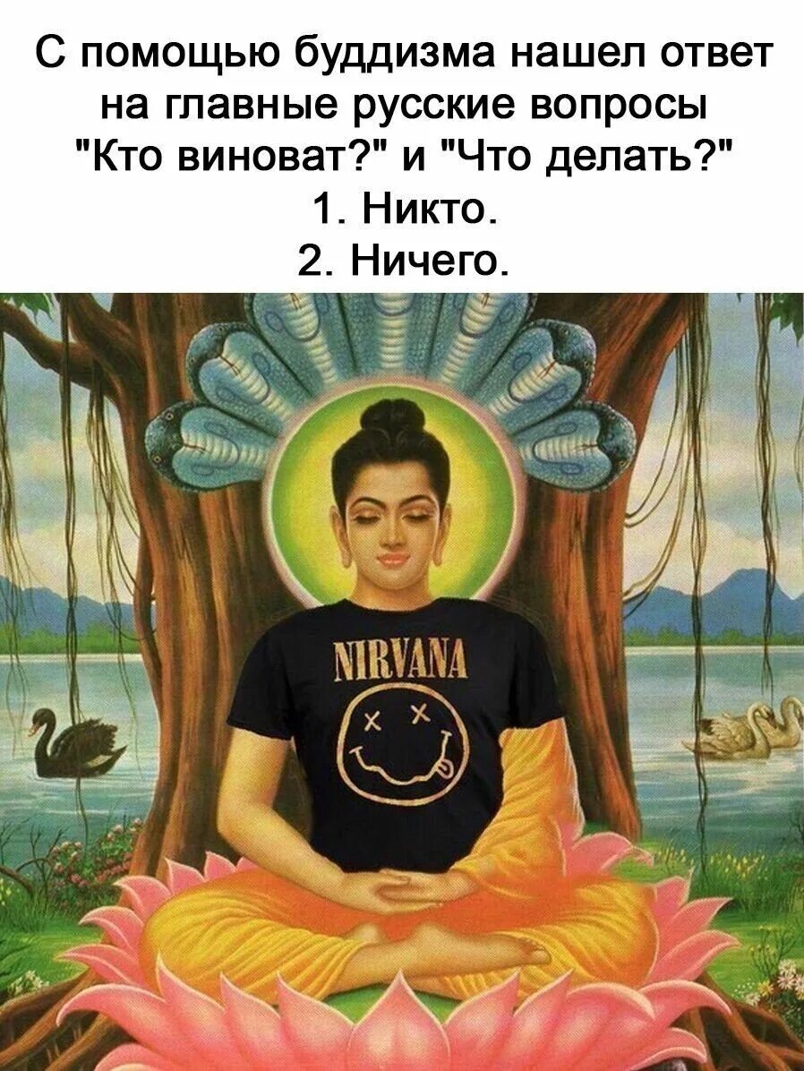 Будда достиг нирваны. Будда в нирване. нирвана буддизм. буддист в нирване. нирвана буддизм иллюстрация.