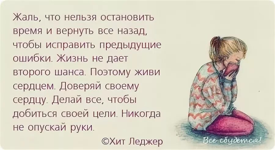 Хрипа вернуть бы время. Жаль назад нельзя вернуть. Стих вернуть бы время назад. Вернуть бы все назад цитаты. Вернуть бы время вспять стихи.