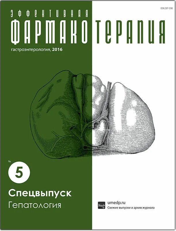 Гастроэнтеролог книга. Российский журнал гастроэнтерологии, гепатологии, колопроктологии. Экспериментальная и клиническая гастроэнтерология. Экспериментальная и клиническая гастроэнтерология журнал. Журнал " эффективная фармакотерапия в гастроэнтерологии".