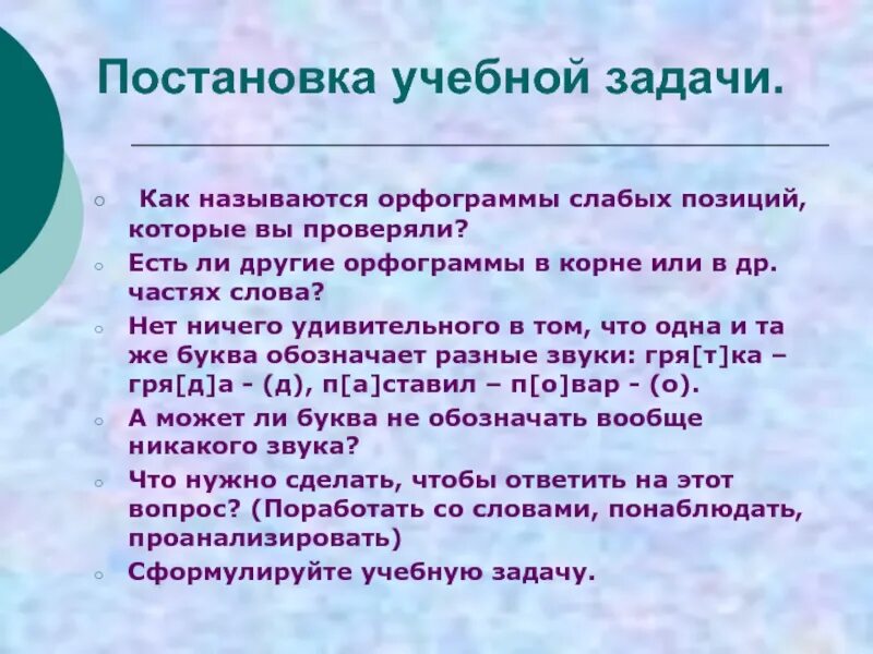 Учебные задания называются. Постановка учебной задачи. Этап постановки учебной задачи. Постановка учебной задачи примеры. Урок постановки учебной задачи.