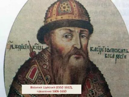 Царствование василия iv ивановича шуйского