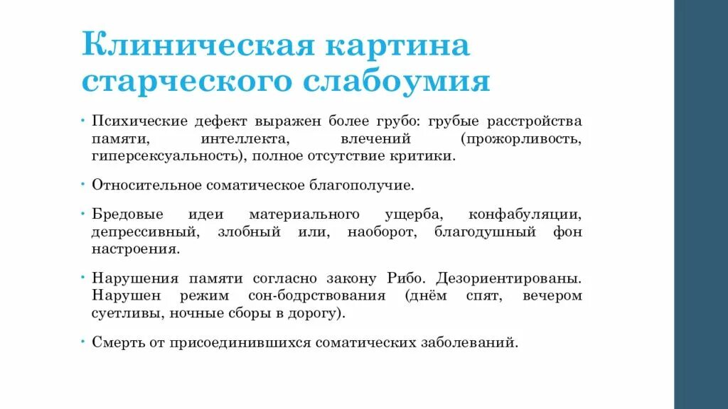 Клиническая картина деменции. Клиническая картина слабоумия. Сенильная деменция клиническая картина. Старческая деменция классификация. Старческая деменция это