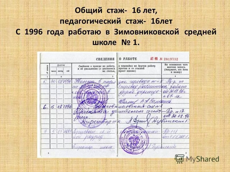 что входит в педагогический стаж работы. педагогический стаж. льготное исчисление стажа. входит ли в стаж декретный отпуск по уходу за ребенком. стаж работы учеба в вузе.