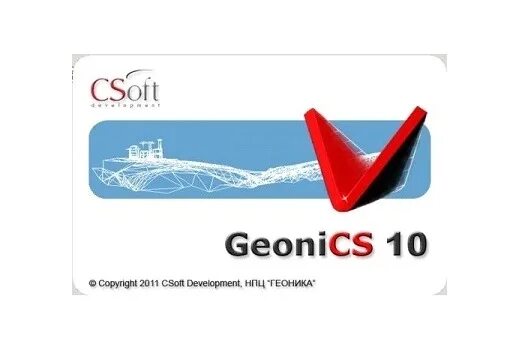 Геоникс автокад. Ведомость пересечений и примыканий. Геоникс геомодель. Автокад сивил 3д интерфейс. Программный комплекс стандартов.