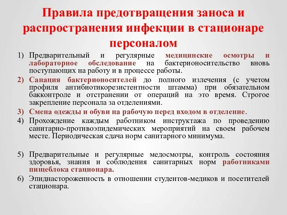 Условия распространения инфекции. Мероприятия по предупреждению заболеваний. мероприятия по профилактике распространения инфекции. мероприятия по профилактике коронавирусной инфекции. профилактика заноса коронавирусной инфекции в лечебное учреждение.