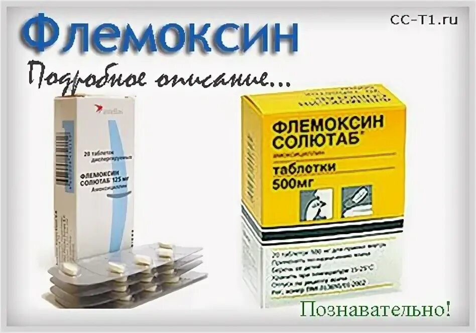 Флемоксин или азитромицин что лучше. Флемоксин. флемоксин солютаб. флемоксин солютаб 500. аналог флемоксина солютаб.