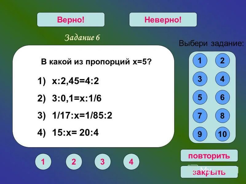 Одно задание из трех оценка. Логика. Из 3 заданий правильно 1. 2 это какая оценка. Из 3 заданий правильно 1.