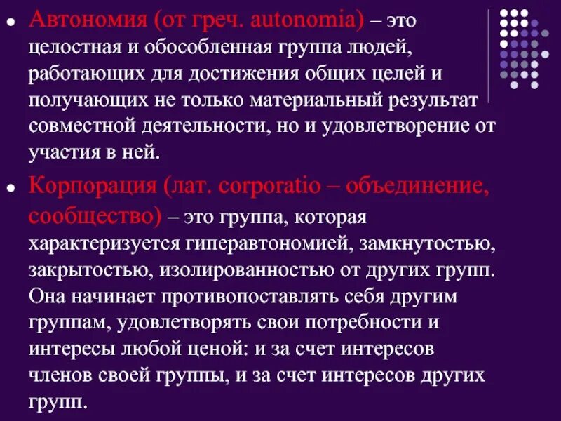 Союз для достижения общей цели. Обособленная группа это. Стиль поведения в группе обособляющийся. Обособленная группа людей, которые занимались тем или иным делом.. Обособленная группа внутри партии.