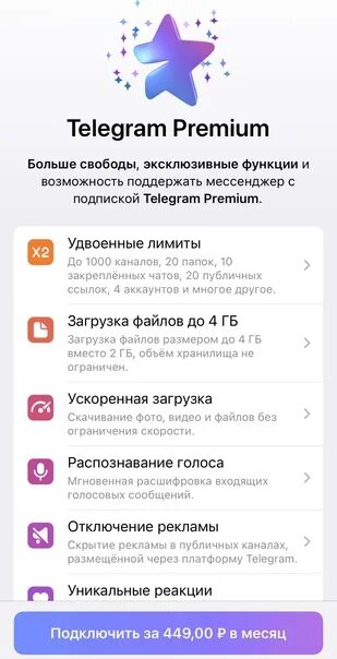 Премиум подписка телеграм. Преимущества телеграм премиум. Тг подписка. Телеграмм подписаться. Как отключить премиум в телеграм