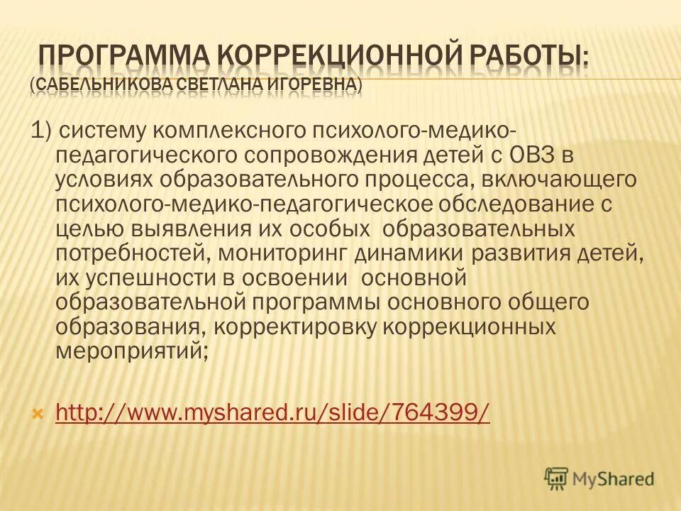 психолого-медико-педагогическое сопровождение детей с овз. система психолого медико педагогического сопровождения. система медико-психолого-педагогического сопровождения детей. этапы сопровождения ребенка с овз. медико-педагогическое сопровождение это.