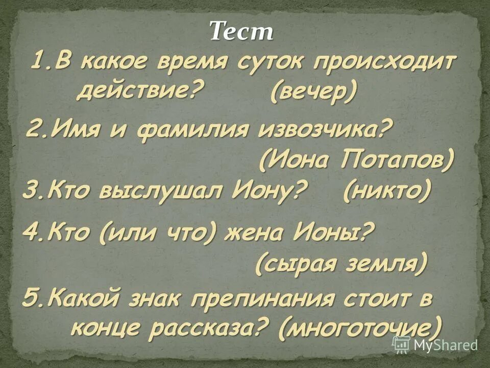 кто выслушал иону в рассказе тоска. иллюстрация к рассказу тоска чехова. кто выслушал иону в рассказе тоска. рассказ чехова тоска. кто выслушал иону в рассказе тоска.