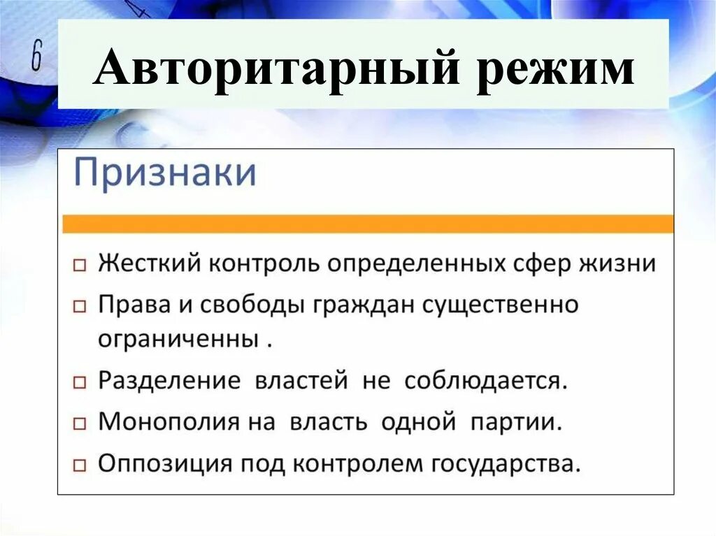 Человек в авторитарном режиме