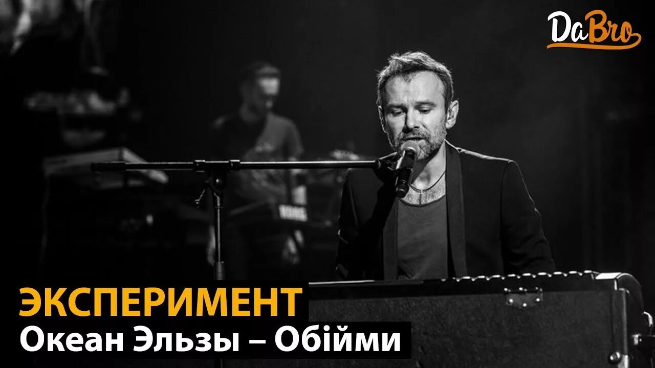 Океан эльзы обними. Океан эльзы обиймы. Океан эльзы обиймы. Океан эльзы коли тебе нема. Океан эльзы обиймы.