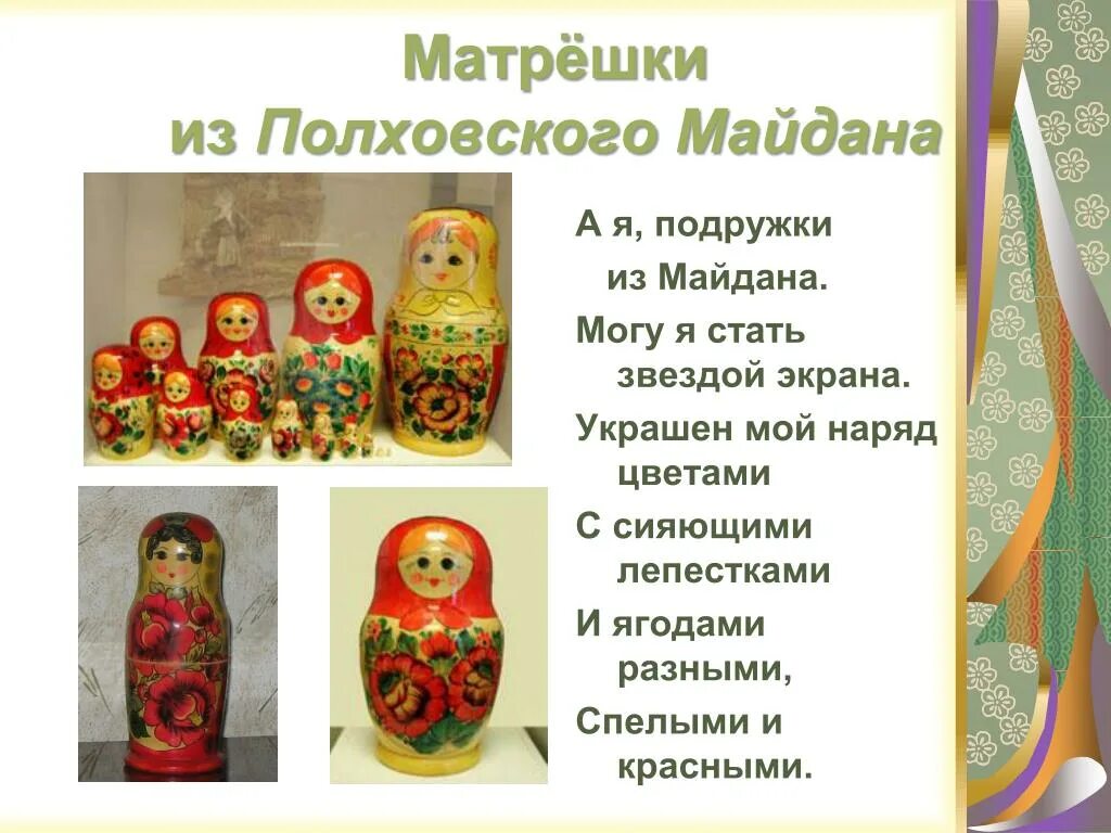 Создание русской матрешки. История русской матрешки для детей. русская матрёшка презентация. история возникновения матрешки для детей. история создания русской матрешки.