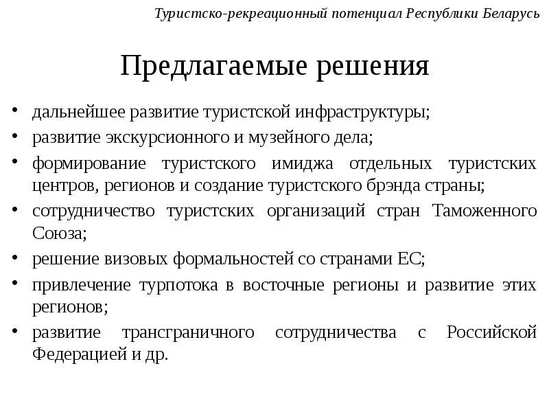 Этапы оценки туристско рекреационного потенциала территории. Туристский потенциал территории схема. Анализ туристского потенциала. Понятие туристско-рекреационного потенциала территории. Методики оценки туристского потенциала.