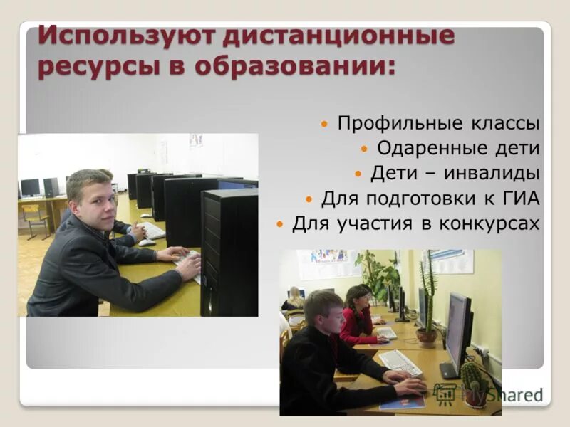 правила дистанционного обучения в школе. обучение дистанционное обучение. интернет ресурсы дистанционного обучения. интернет ресурсы для дистанционного обучения. ресурсы для дистанционного обучения.