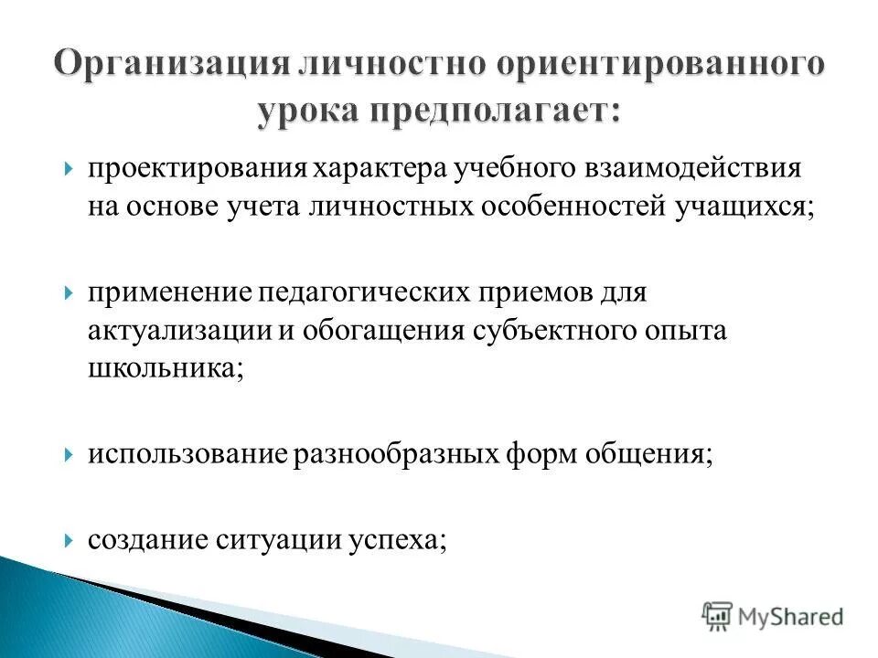 психологические особенности учащихся. компоненты личностно-ориентированного образования. учет возрастных особенностей учащихся. психология учителя презентация. личностно-ориентированное обучение.