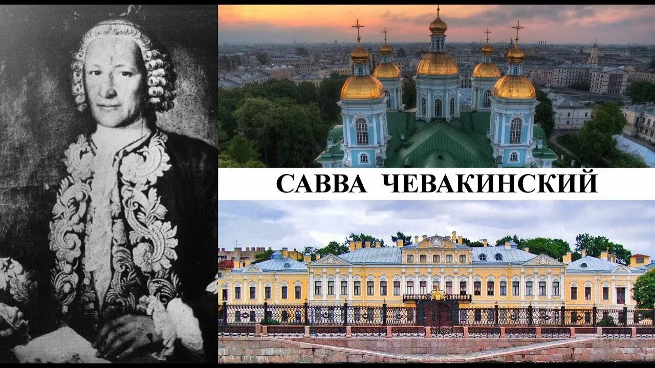 Созидатели петербурга