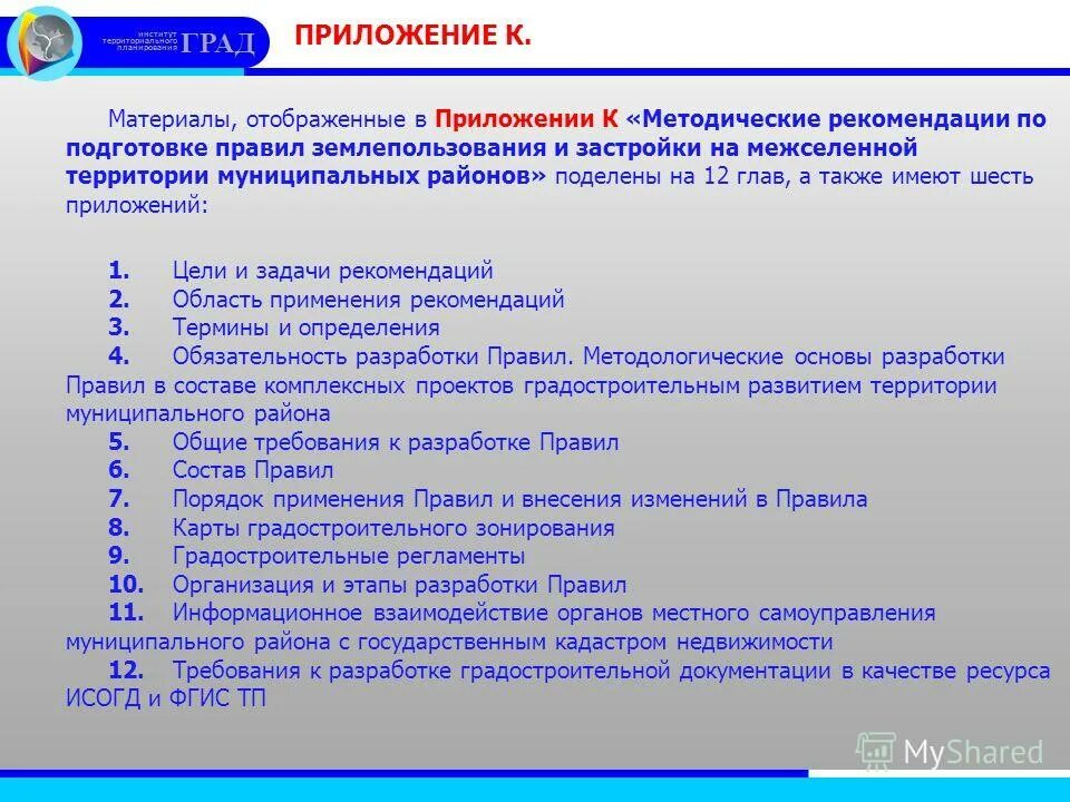 Границы населенных пунктов устанавливаются в. Экономическое обоснование предложенных мероприятий. Общее землепользование и специальное. Проект это система мероприятий. Государственный контракт 13.