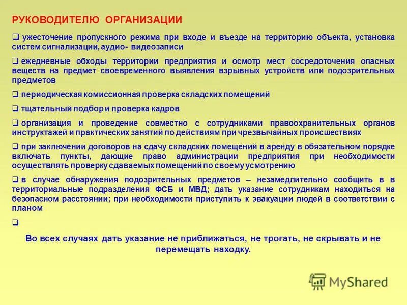 при входе на территорию хозяйства